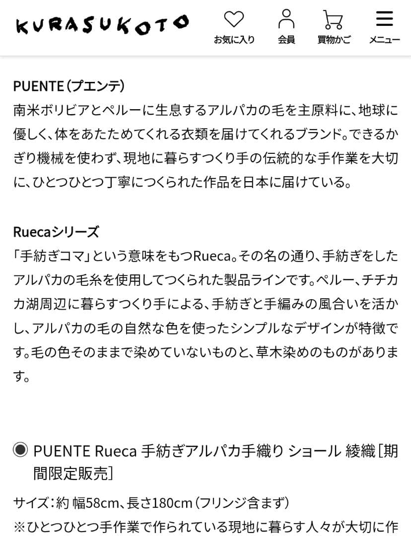 クラスカ PUENTE プエンテアルパカ100% ストール（クリーニング済み）