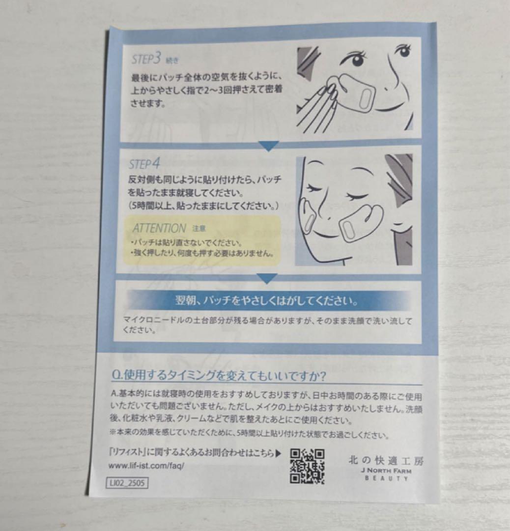 新品未開封 北の快適工房 LIFIST リフィスト　2枚入り×4袋-2箱セット