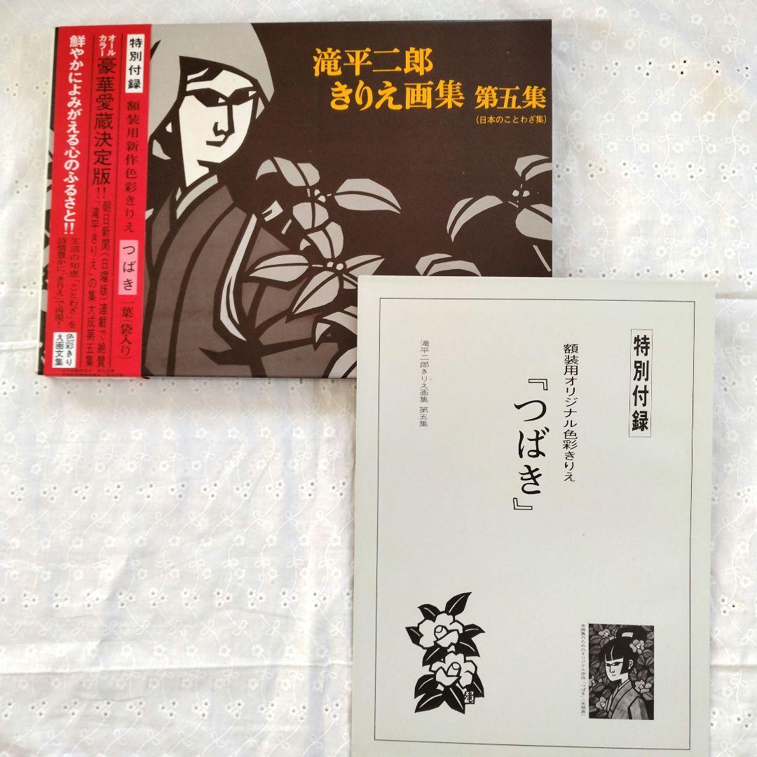 滝平二郎きりえ画集　サイン入り　全7巻セット　帯付き　講談社