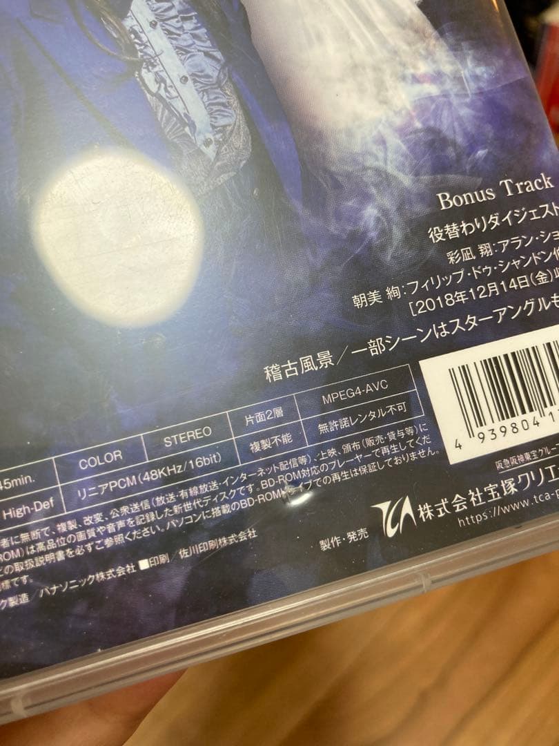 雪組 宝塚大劇場公演 ファントム　Blu-ray