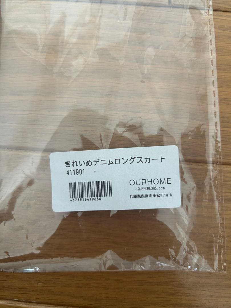 OUR きれいめデニムロングスカート
