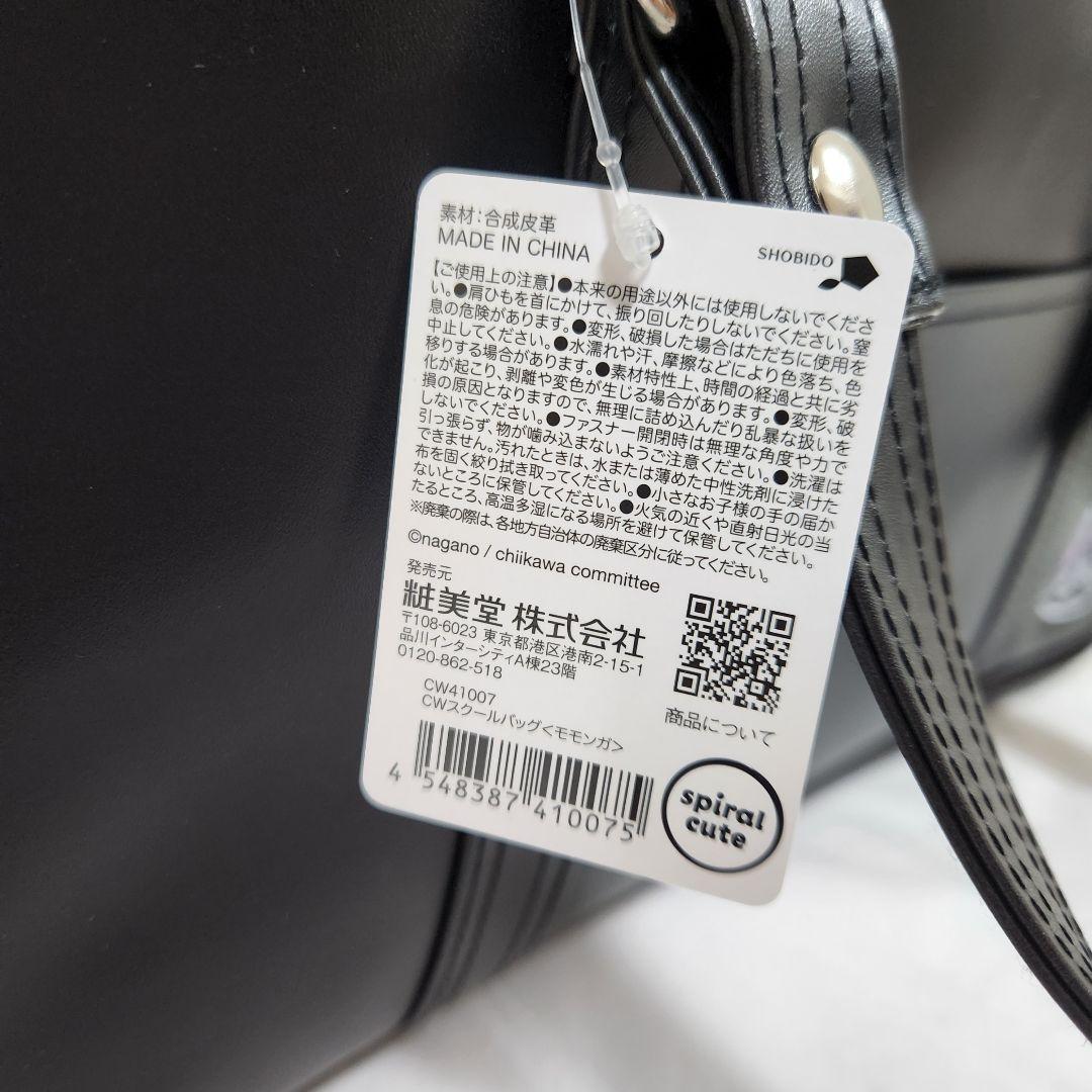 新品 ちいかわ モモンガ スクールバッグ ボストンバッグ 黒