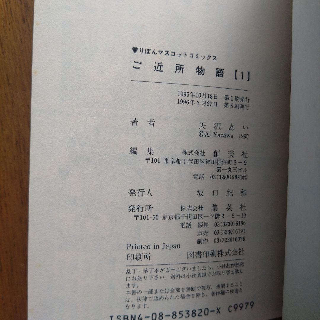 矢沢あい 4作品「ご近所物語」「パラダイスキス」「初期作品」