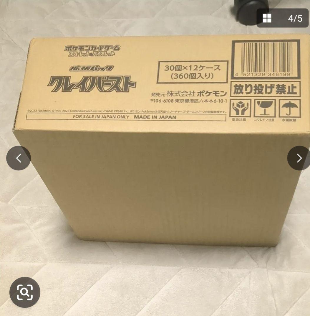 ポケモンカードゲーム　クレイバースト　カートン未開封（１２ボックス入）