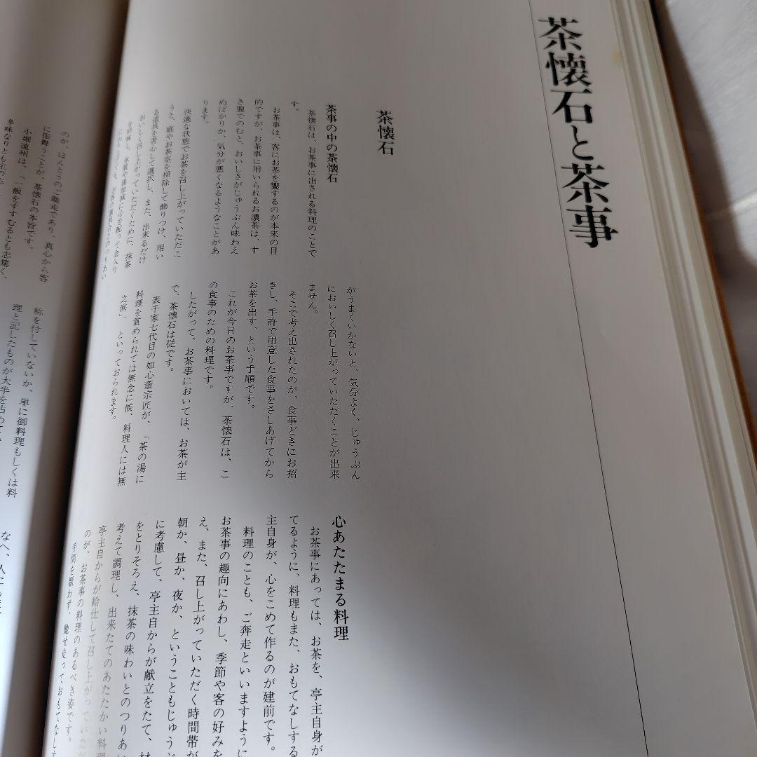 伝承茶懐石
