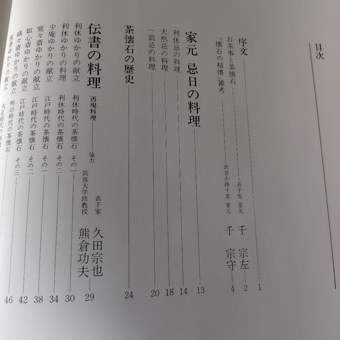 伝承茶懐石