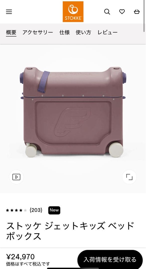 完売品【新品未開封】ストッケ 新型ジェットキッズ　〈ヘイジーライラック〉