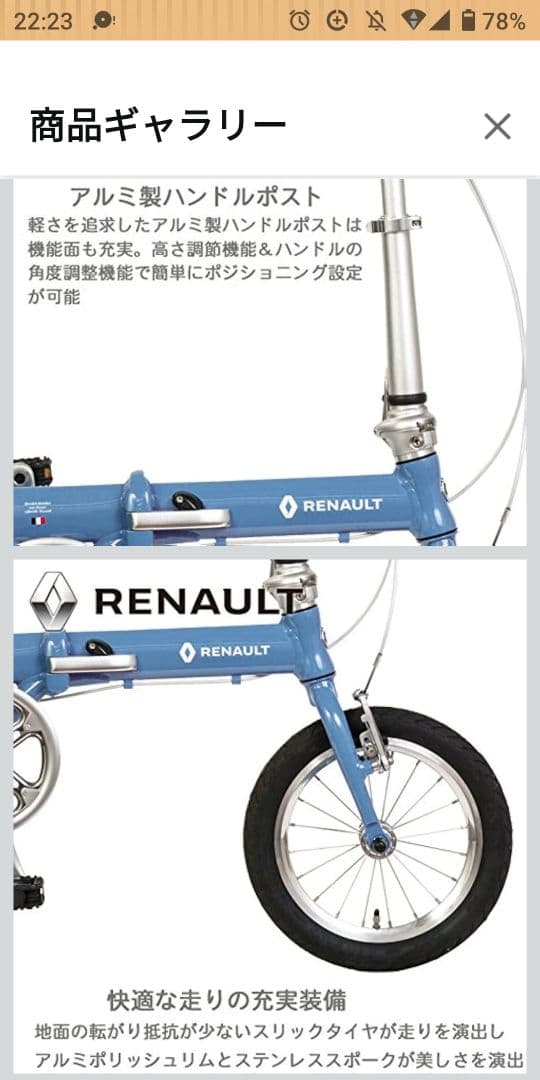 RENAULT LIGHT 8 　折りたたみ自転車