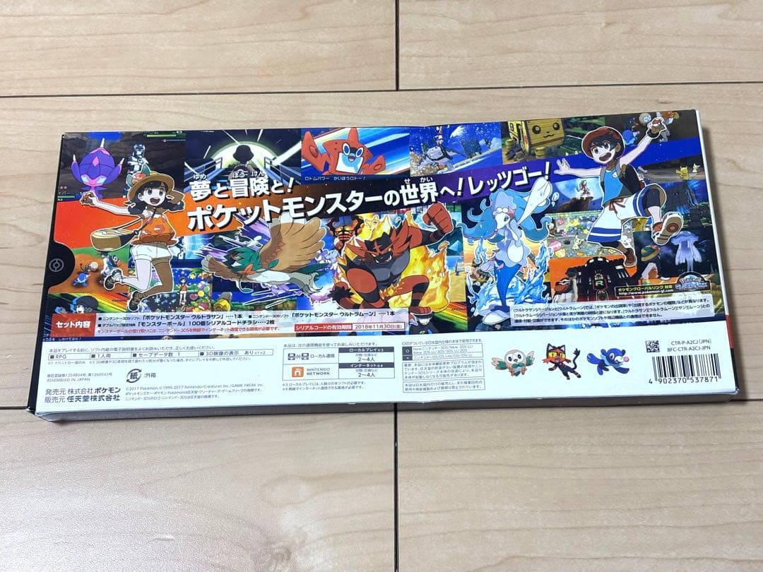 ポケットモンスター ウルトラサン・ウルトラムーン ダブルパック