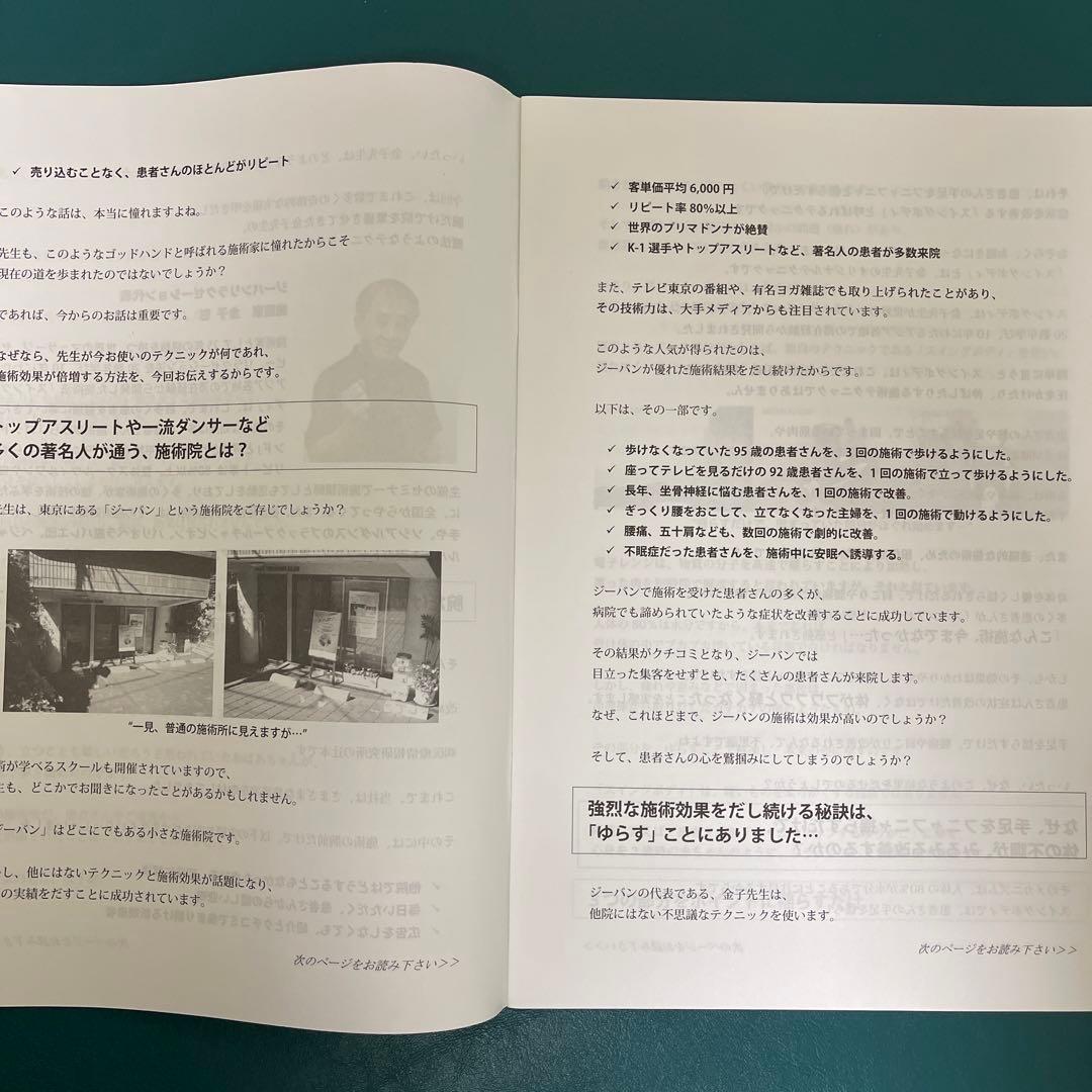 究極のオリジナル奥義　揺らしのテクニック　スゥイング　ボディ　特典冊子付き
