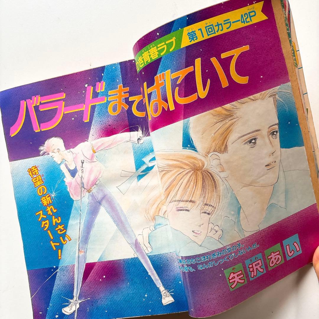 りぼん 1988年1月・3月・5月・7月号4冊セット