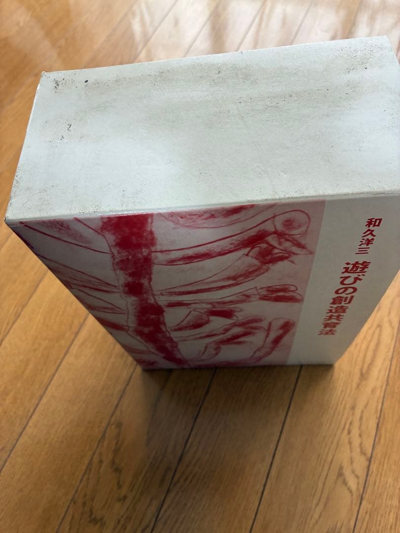 和久洋三の創造共育法　7冊セット