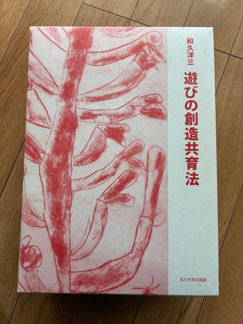 和久洋三の創造共育法　7冊セット