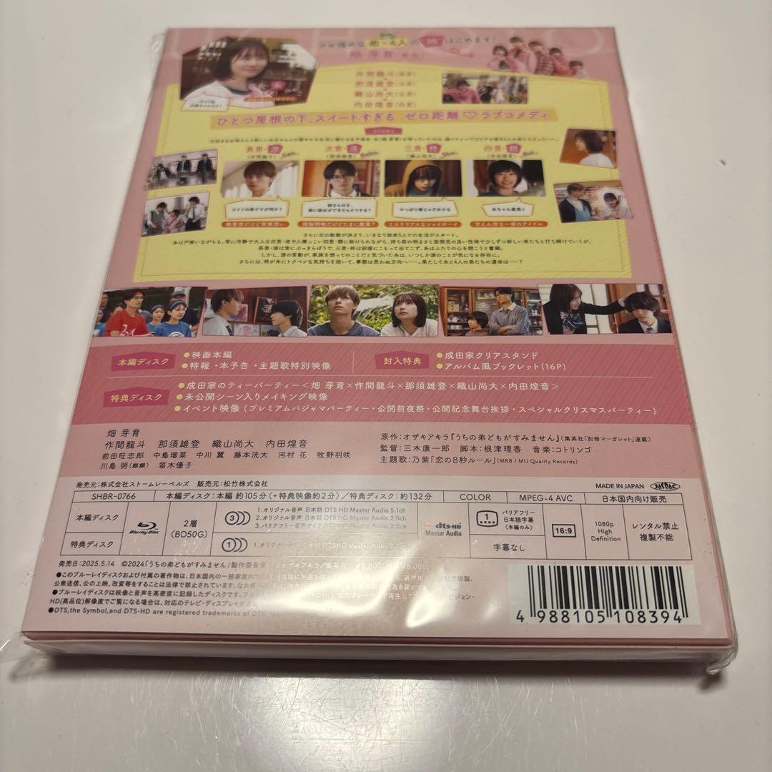 うちの弟どもがすみません 豪華版　Blu-ray