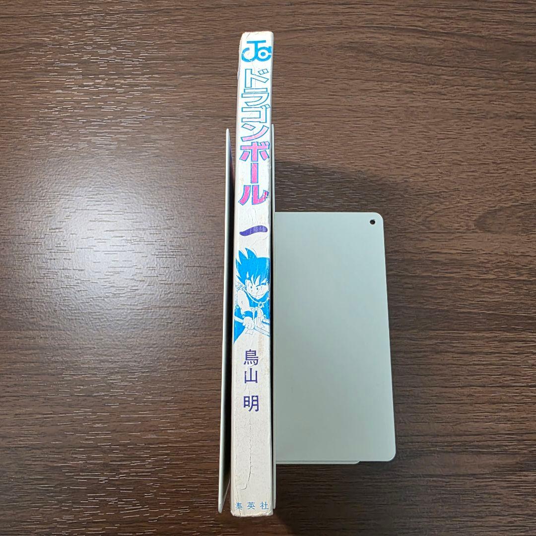 希少！ドラゴンボール 1巻 初版 1985年 第1刷発行①