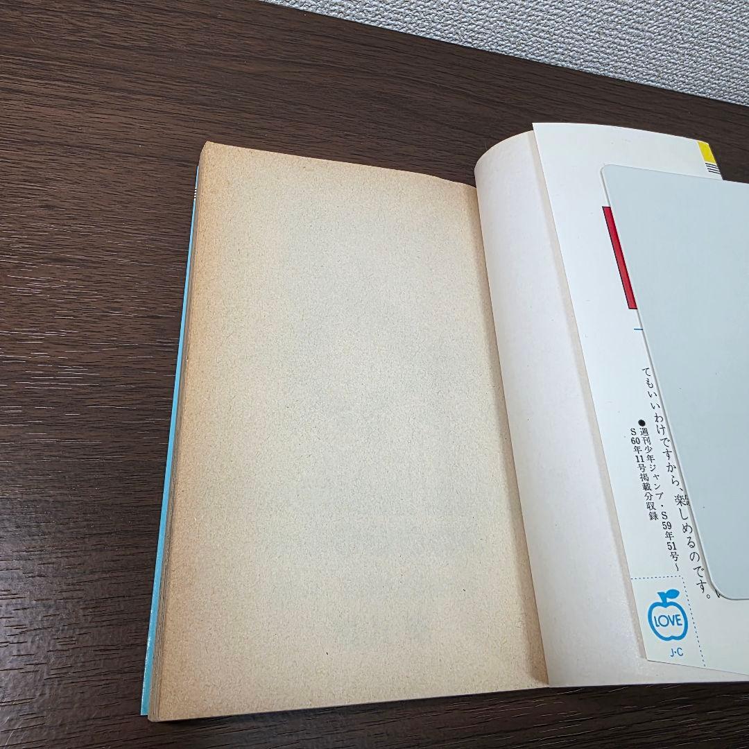 希少！ドラゴンボール 1巻 初版 1985年 第1刷発行①