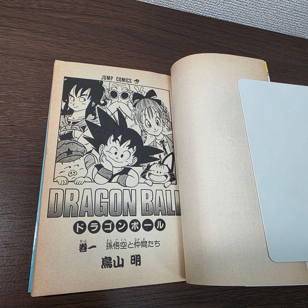 希少！ドラゴンボール 1巻 初版 1985年 第1刷発行①