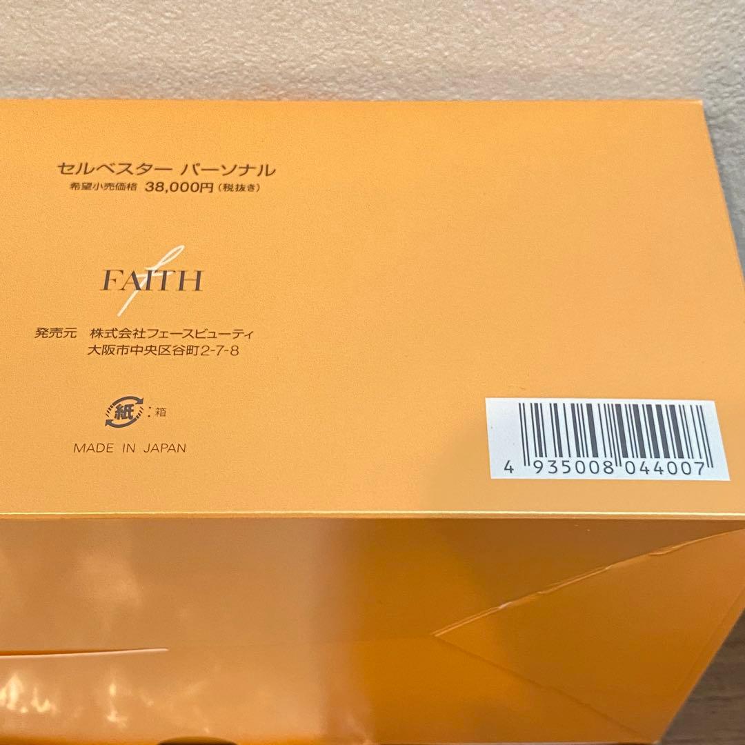 匿名　美顔器　FAITH セルベスター パーソナル　イオン導入　保証書付き