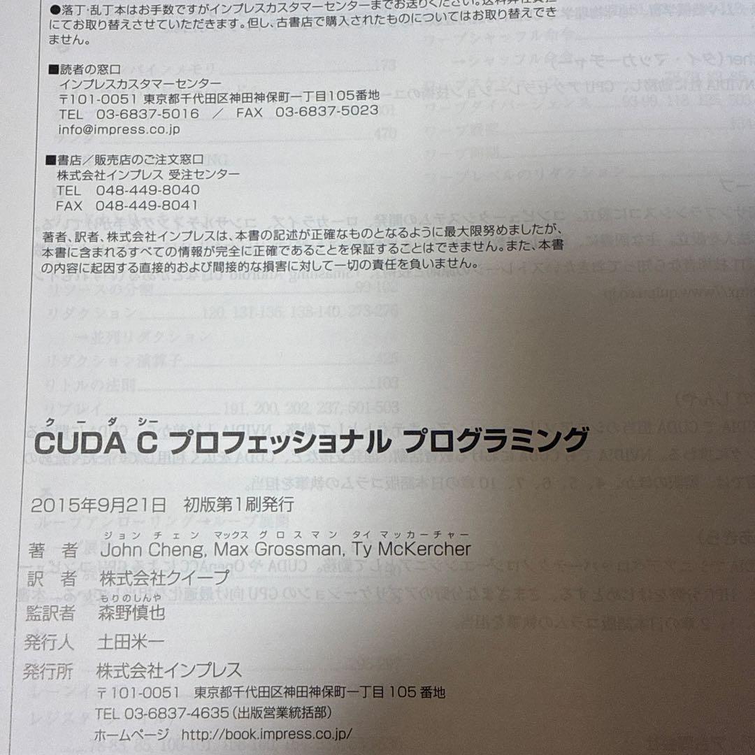 CUDA C プロフェッショナル プログラミング