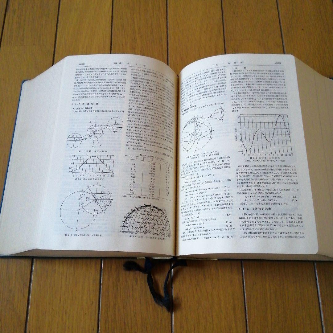 建築学便覧 2 構造編