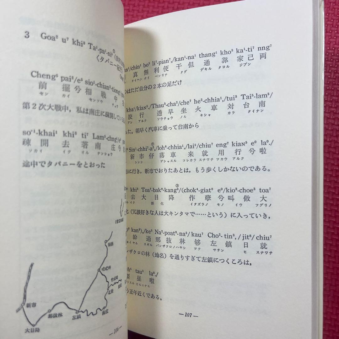 【希少】台湾語初級　王育徳　日中出版