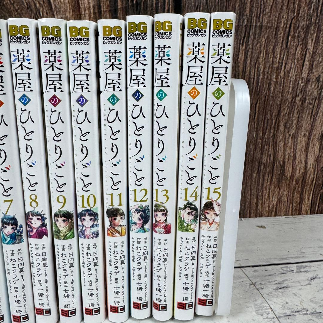 薬屋のひとりごと 全巻 漫画 くすりやのひとりごと 漫画まとめ