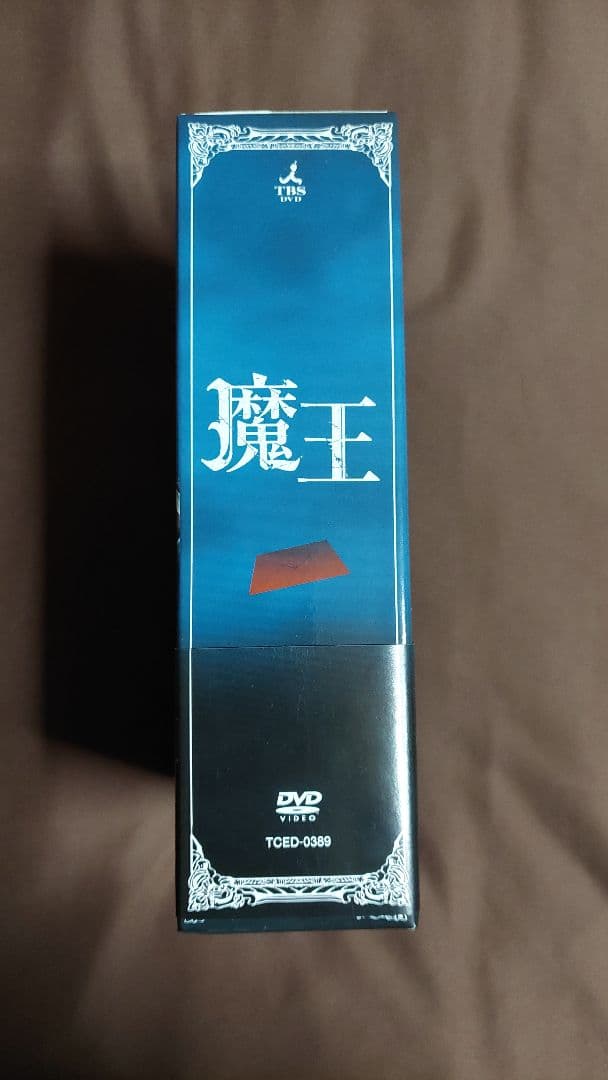 大野智 生田斗真 魔王DVD BOX