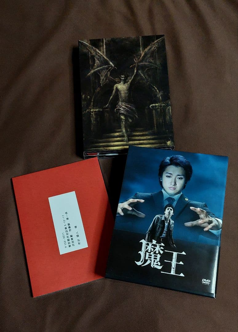 大野智 生田斗真 魔王DVD BOX