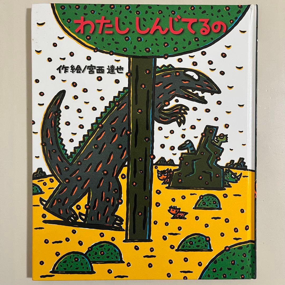 宮西達也　ティラノサウルス　シリーズ8冊セット　ポプラ社