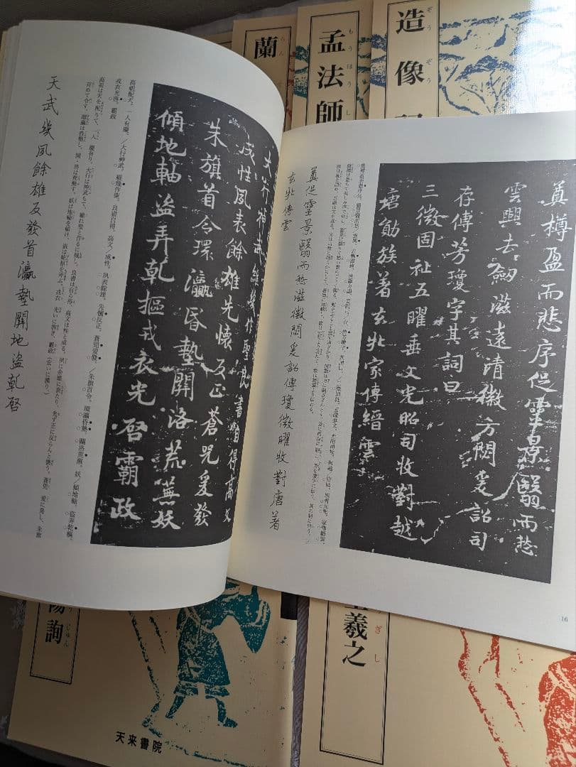 天来書院テキストシリーズ 書の古典 14冊