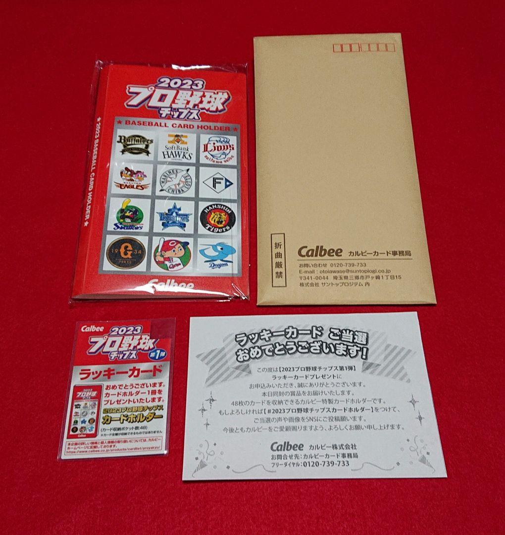 プロ野球チップス 2023 ラッキーカード その他 セット