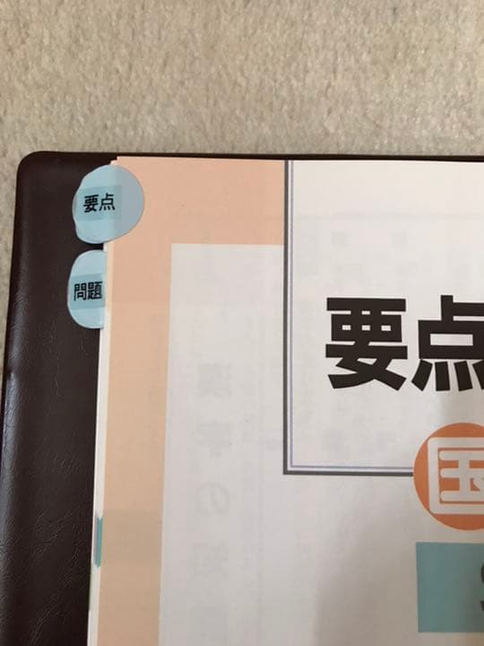 ベストパートナー　要点指導書