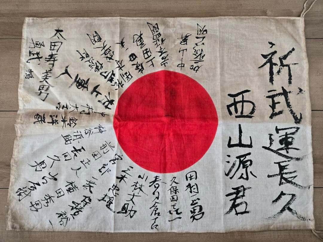 日本軍　帽子と寄せ書き旗