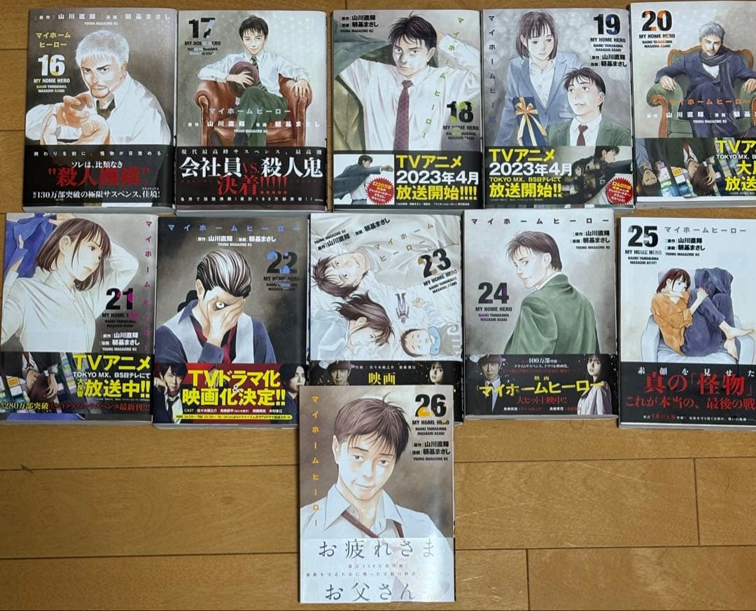 （全巻初版）マイホームヒーロー　全巻セット
