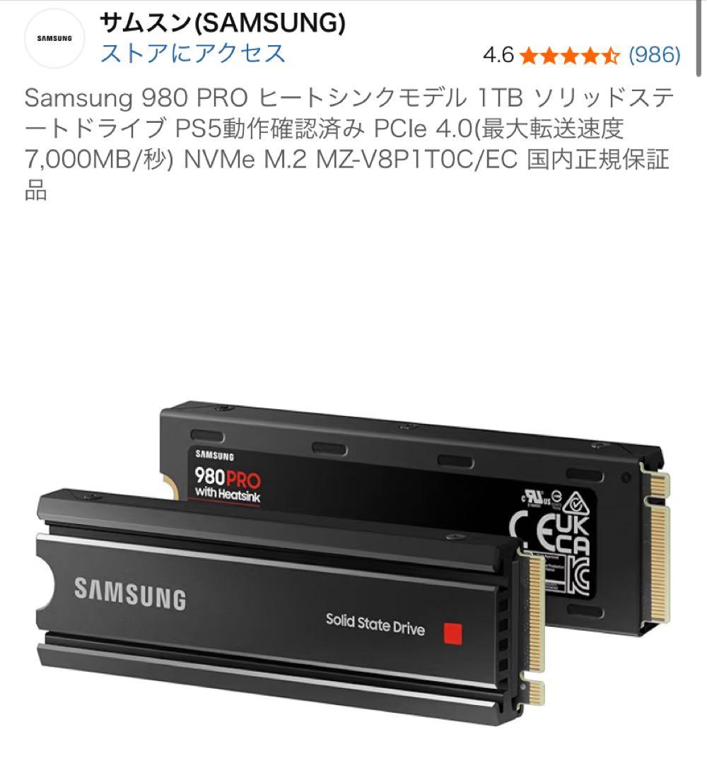 Samsung 980 PRO ヒートシンクモデル 1TB