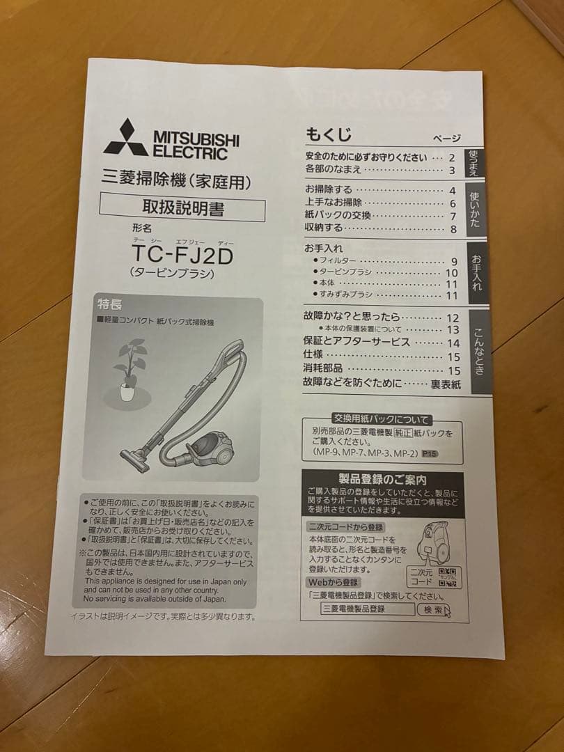 三菱電機　掃除機紙パック式(TC-FJ2D)ホワイト・グレー 本体