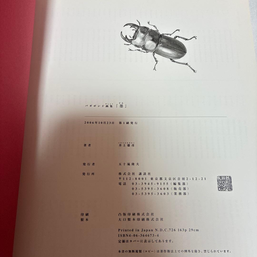 バガボンド画集「WATER」「墨」　初版