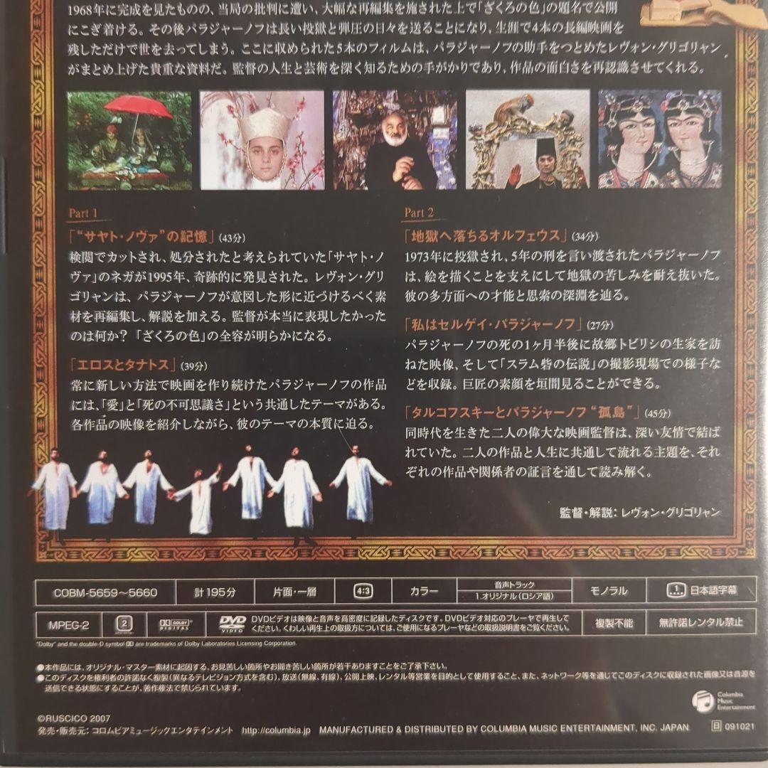 ざくろの色 プレミアムエディション DVD