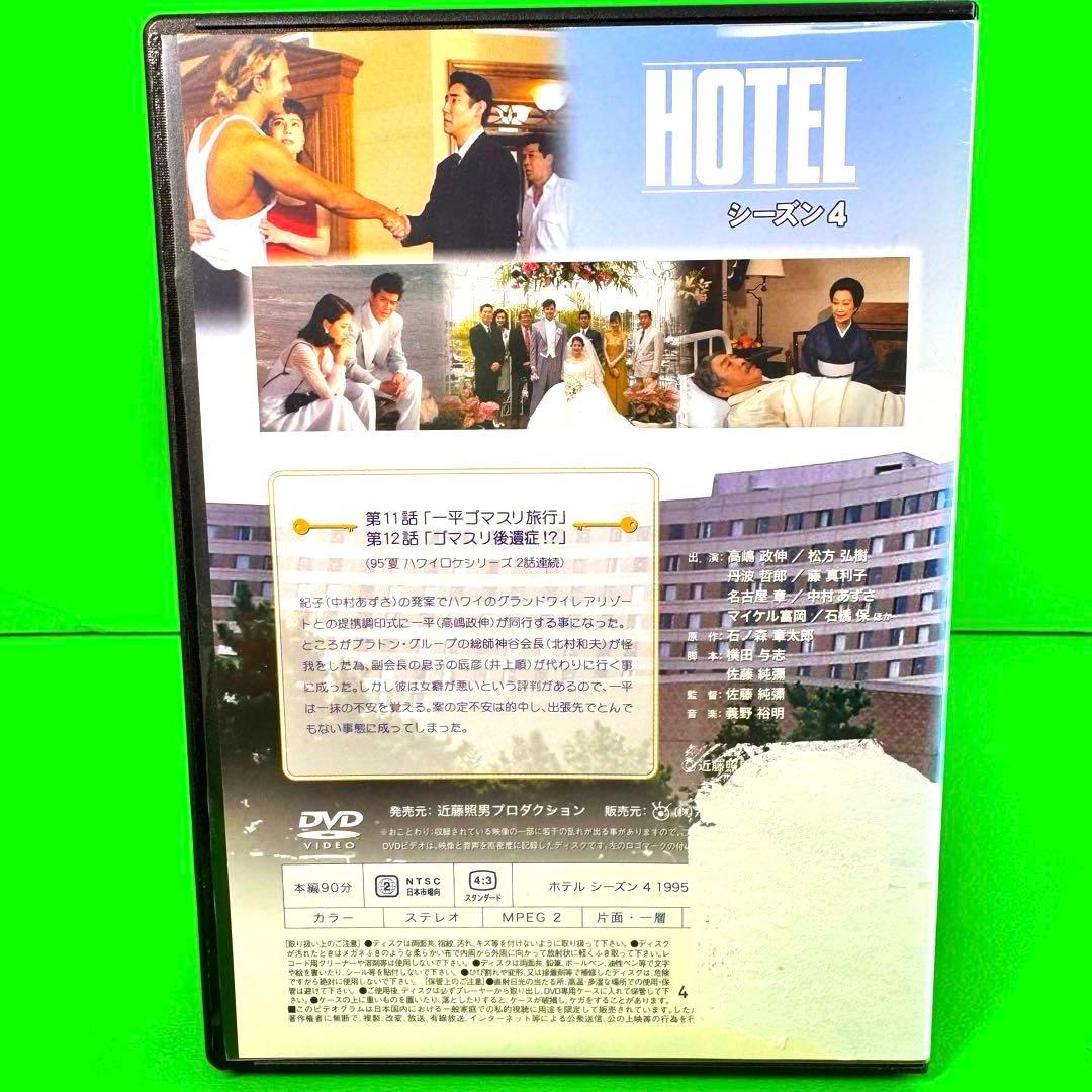 新品ケース収納　HOTEL シーズン4 DVD Vol.6