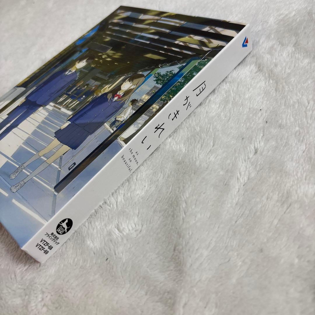 月がきれい Blu-ray Disc BOX〈初回生産限定版・2枚組〉