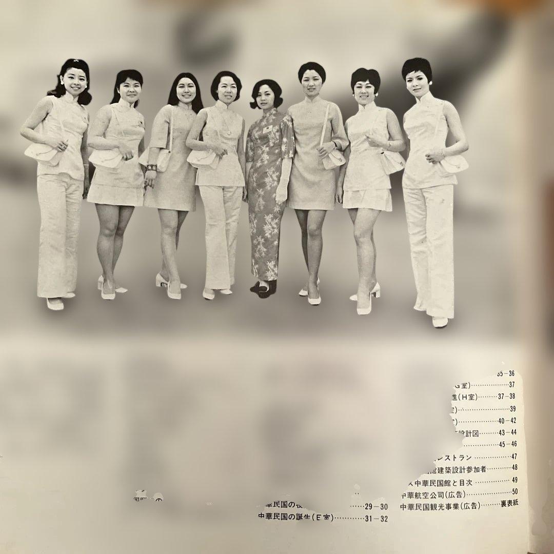 EXPO’70 中華民国パビリオン 1970年日本万国博覧会中国館パンフレット