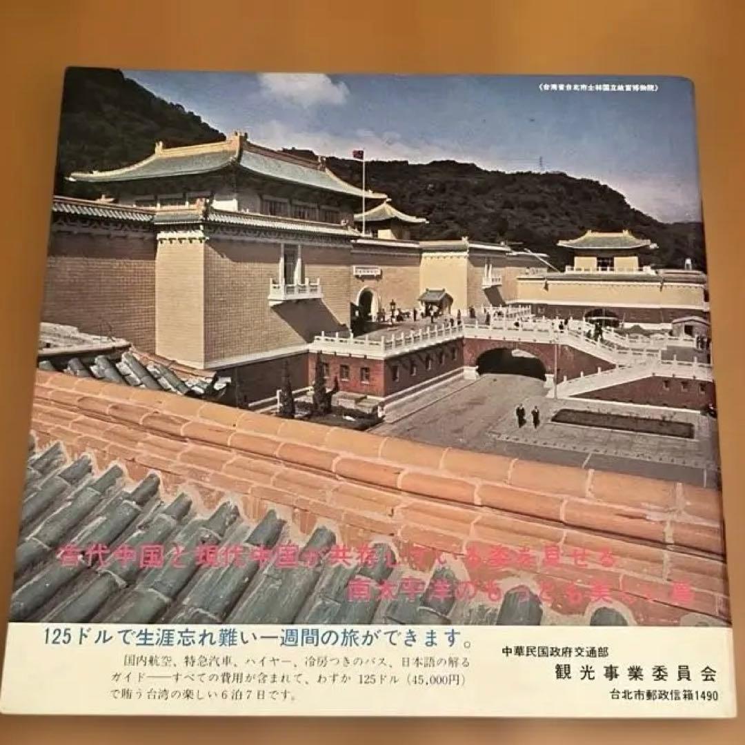 EXPO’70 中華民国パビリオン 1970年日本万国博覧会中国館パンフレット
