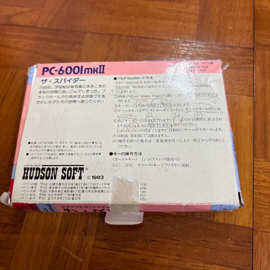 c*n様 NEC pc-6001mkⅡ ザ・スパイダー hudosonsoft