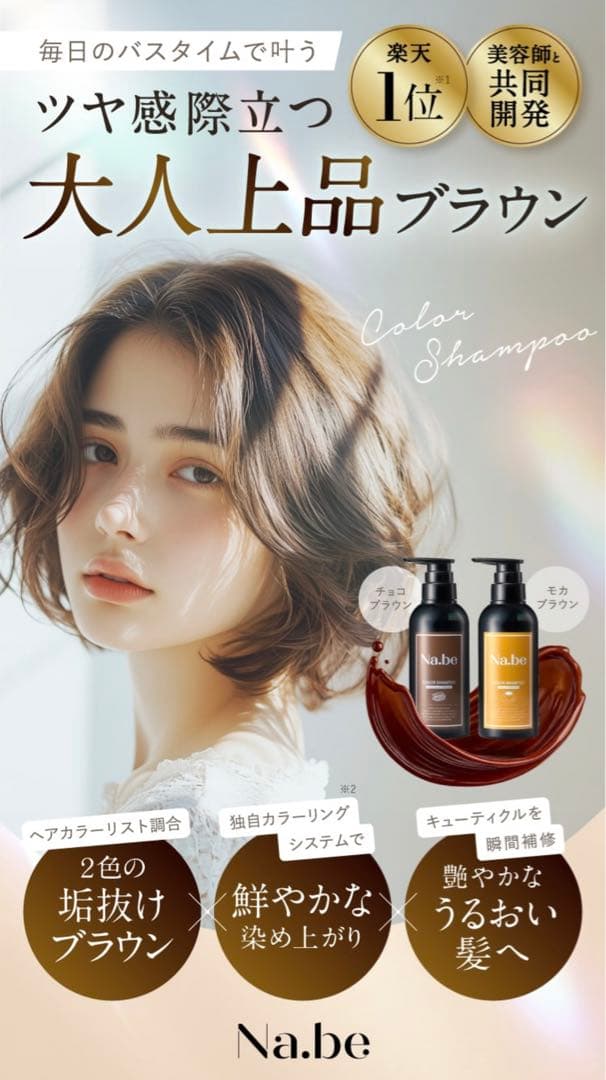 【新品未使用】Na.be カラーシャンプー 2個セット
