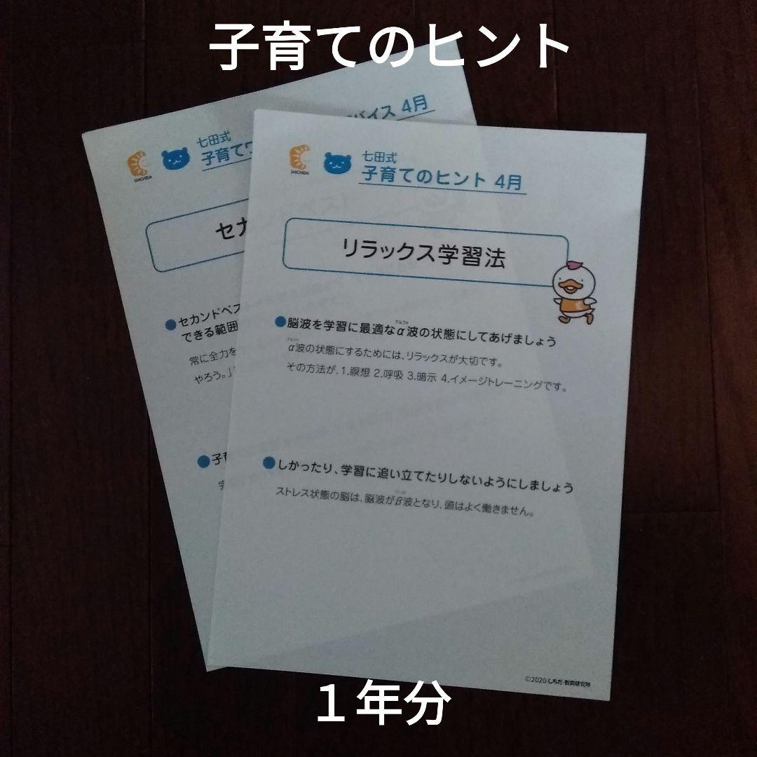 七田式 能力開発CD と 取り組みの表とプリント一年分