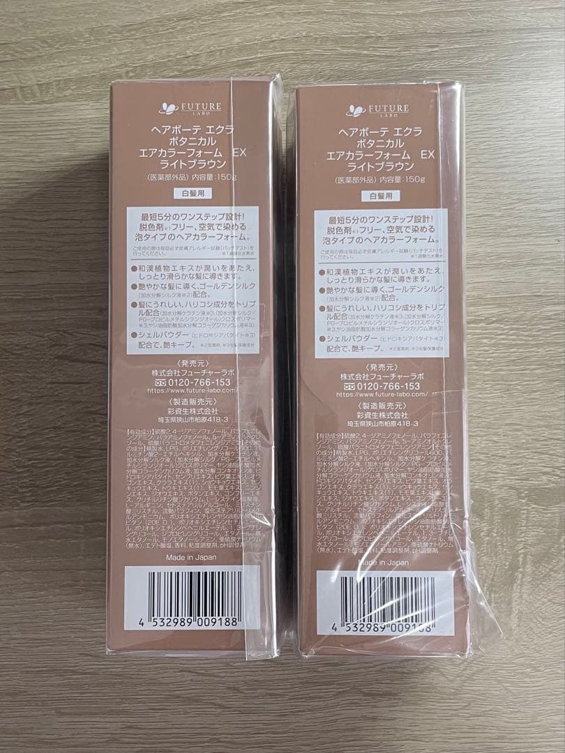 ★新品未使用品★ ヘアボーテ エクラ ボタニカルエアカラーフォーム EX