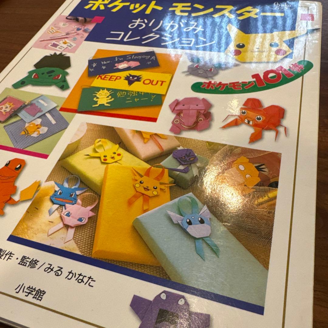 ポケットモンスター　おりがみコレクション