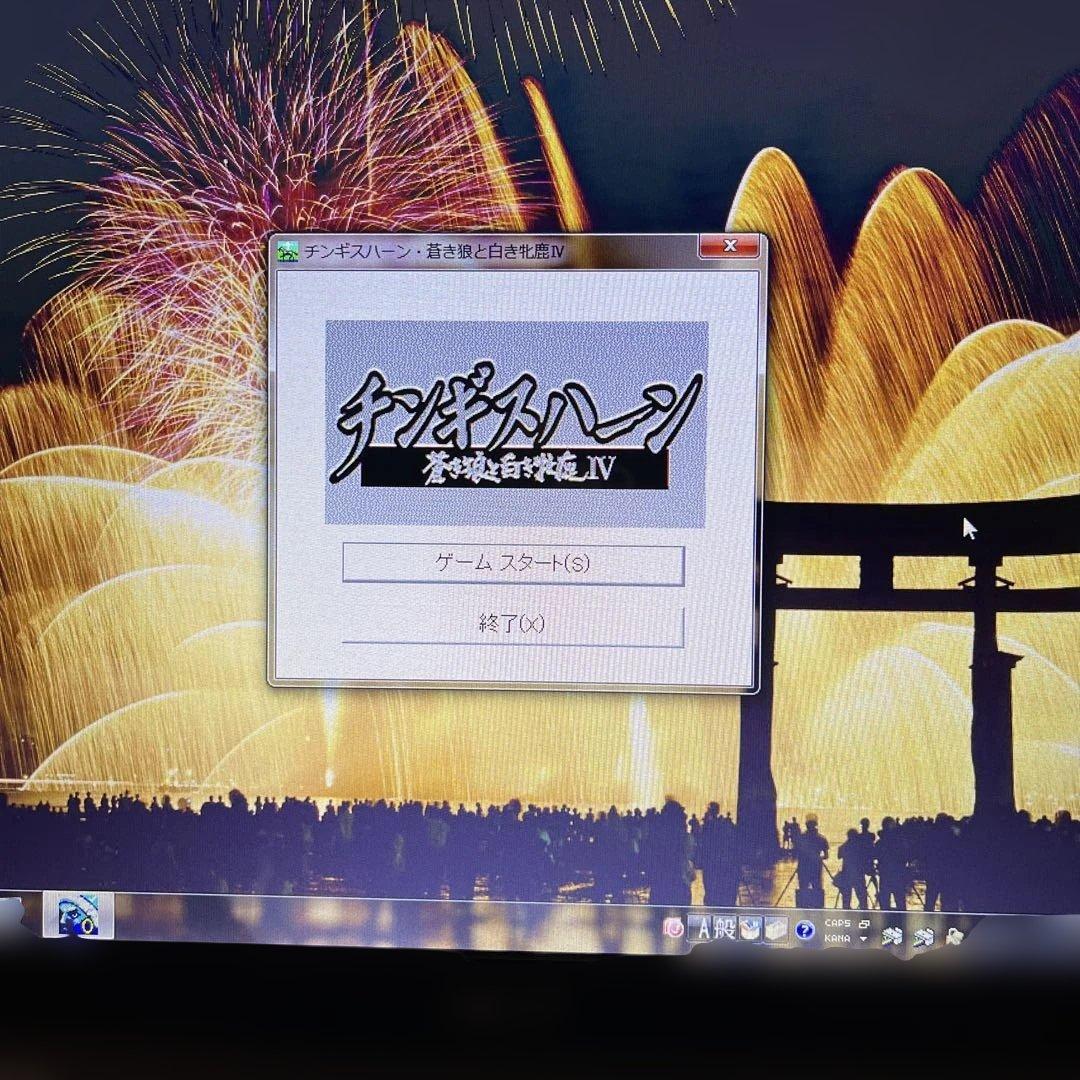 チンギスハーン蒼き狼と白き牝鹿Ⅳ（Windows）