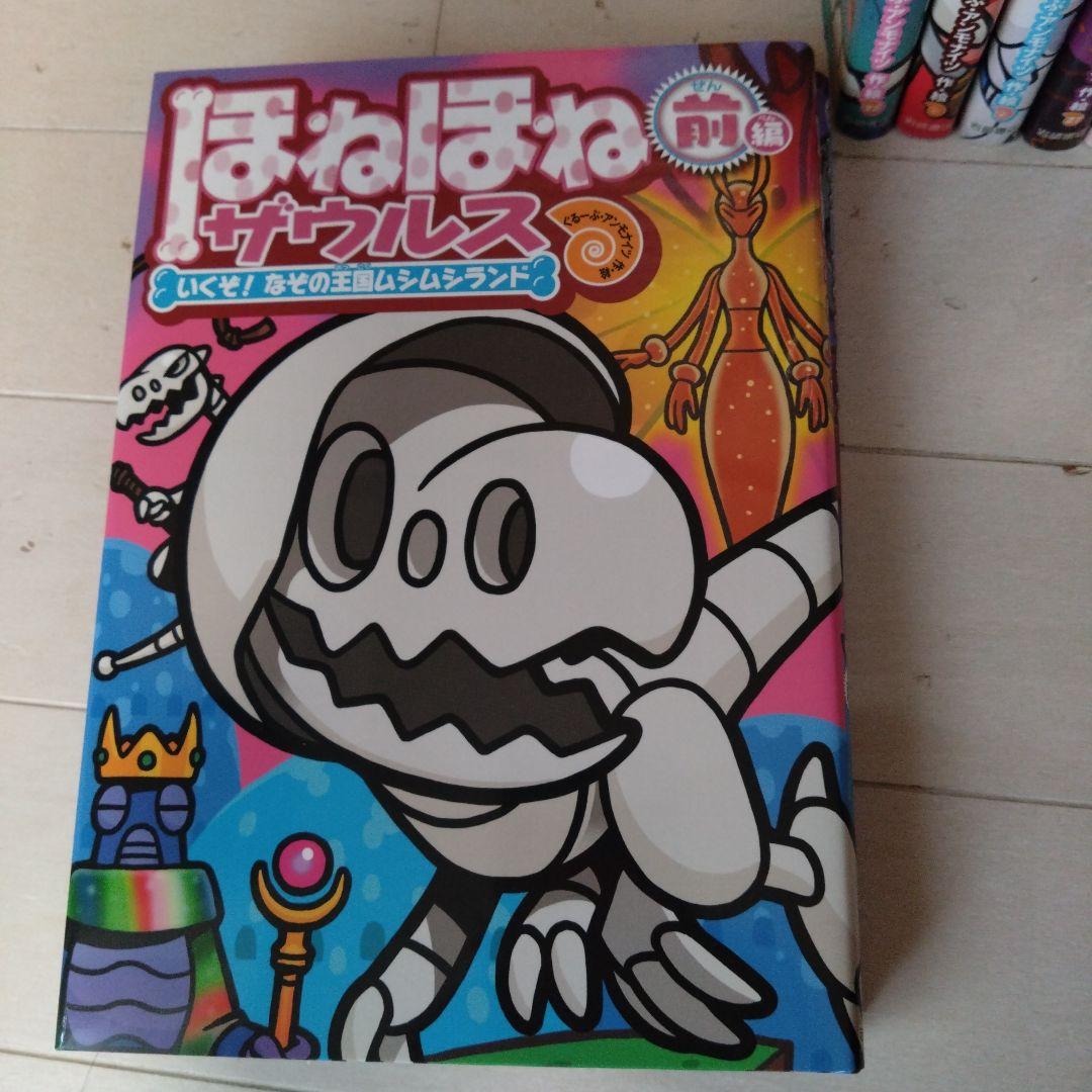 ほねほねザウルス 25巻セット