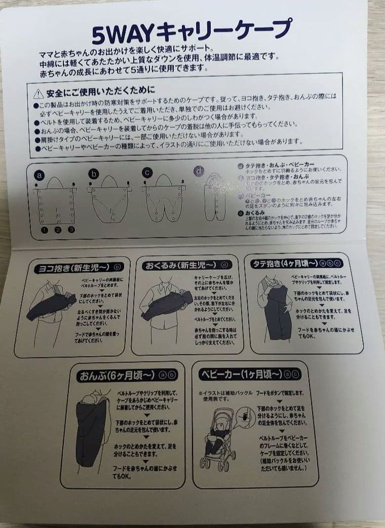 新品説明書つき　ミキハウス　5wayキャリーケープ